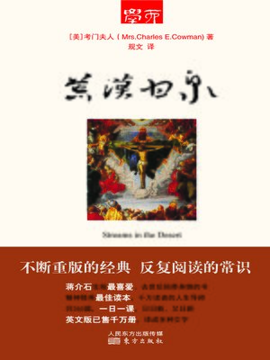 cover image of 荒漠甘泉